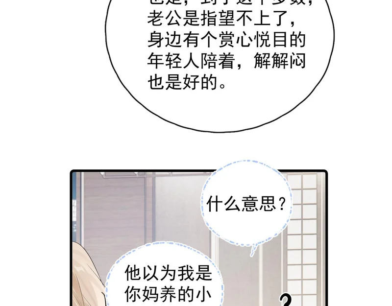 89 ‘呆’是最他最大的误解 第27页