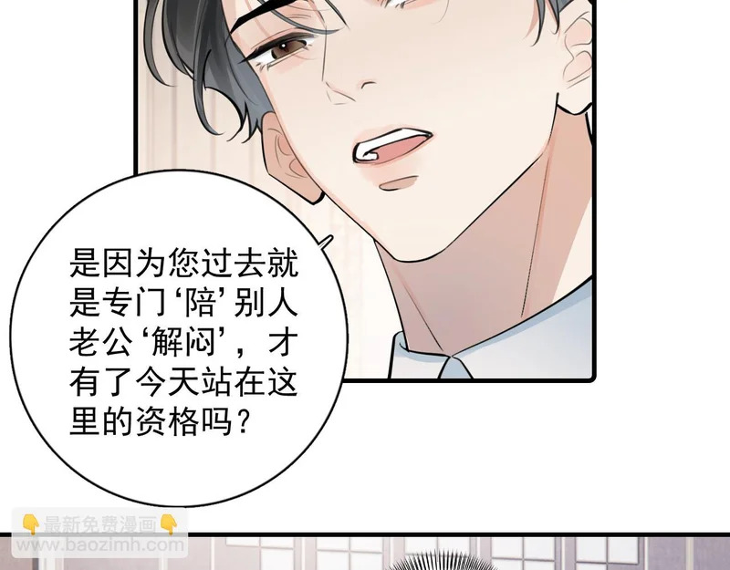 89 ‘呆’是最他最大的误解 第40页