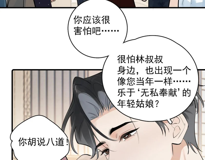 89 ‘呆’是最他最大的误解 第42页