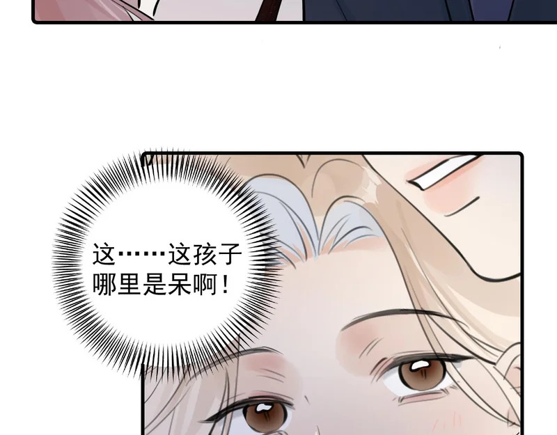 89 ‘呆’是最他最大的误解 第44页