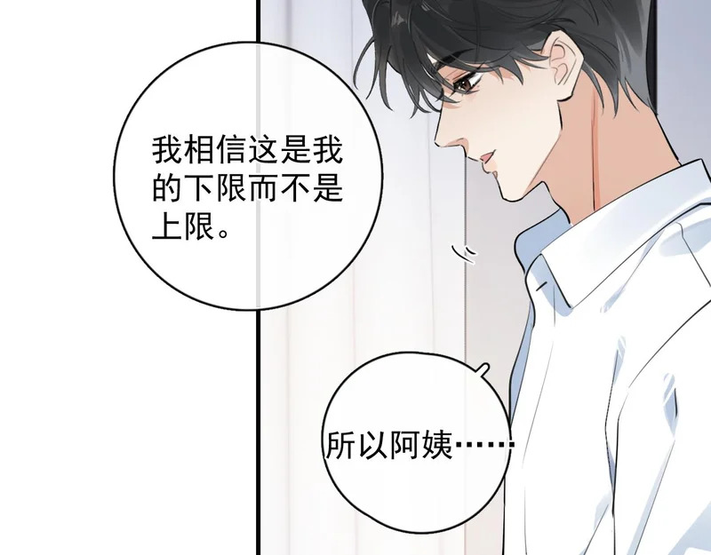 86 我顶着！ 第11页