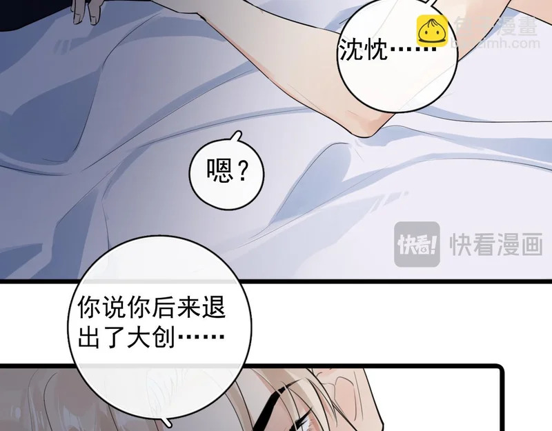 86 我顶着！ 第52页