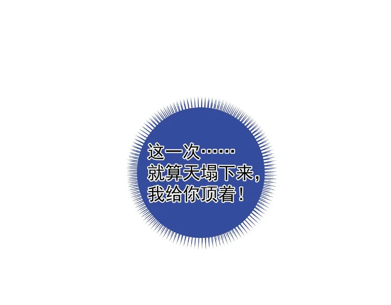 86 我顶着！ 第88页