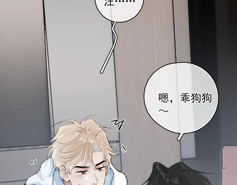 番外篇 乖狗狗 第14页