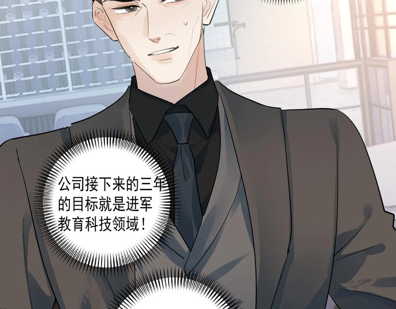 90 ‘初’心未改 第14页