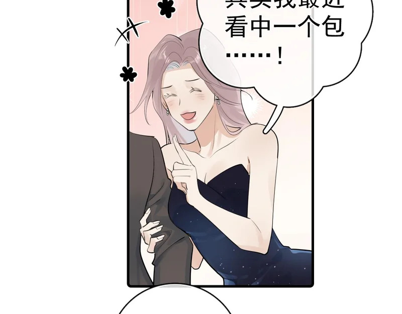 90 ‘初’心未改 第27页