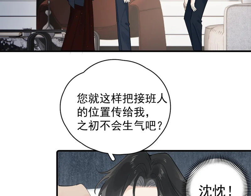 92 接班人！ 第44页