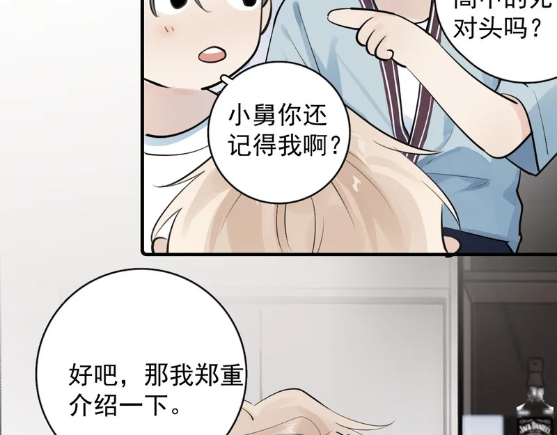 93 唯一的直男 第49页