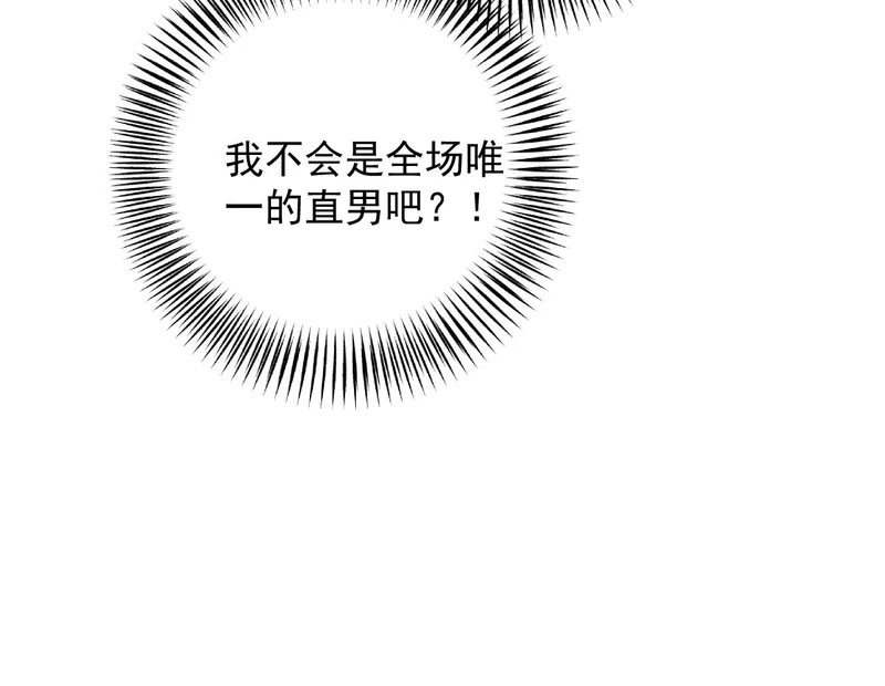93 唯一的直男 第74页