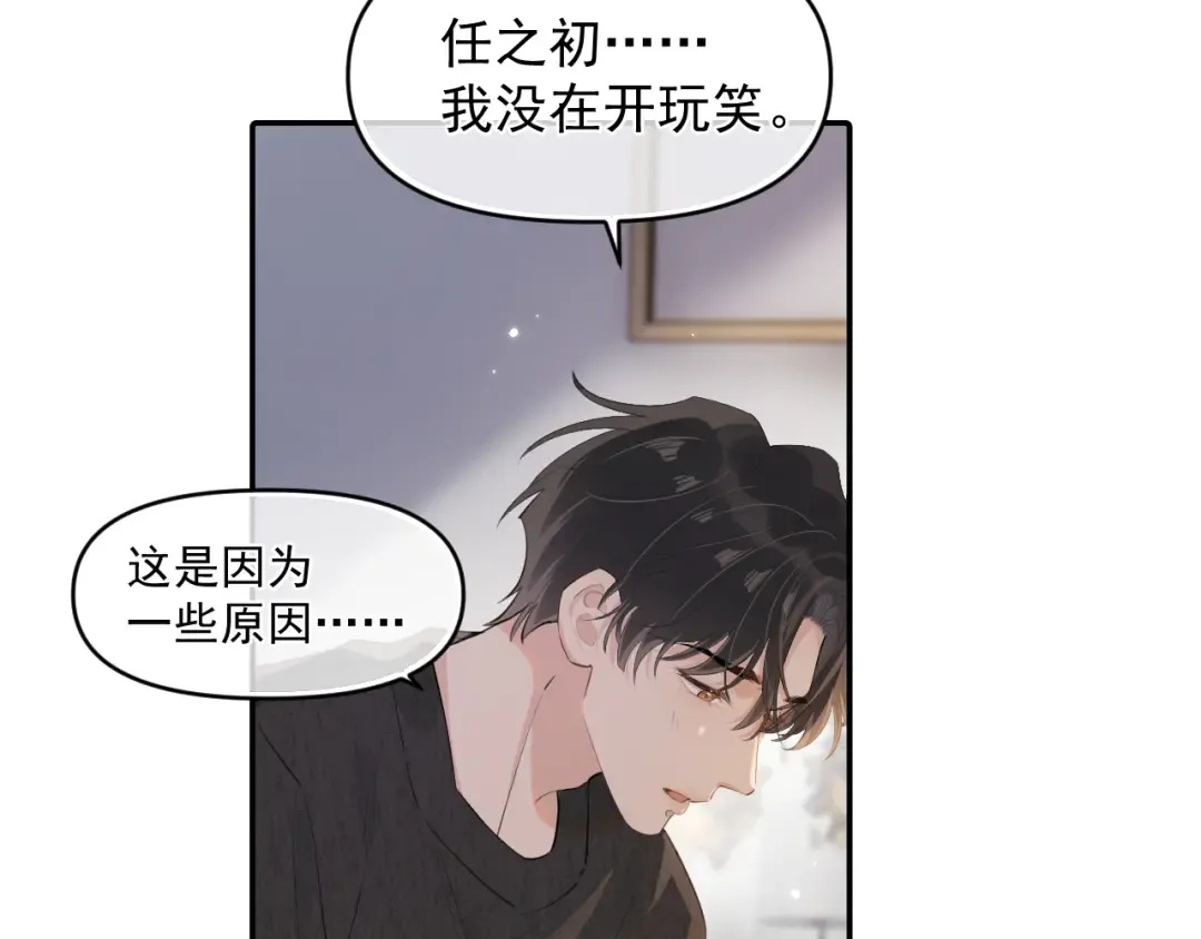 第三十九话 学霸的恋爱思路 第13页