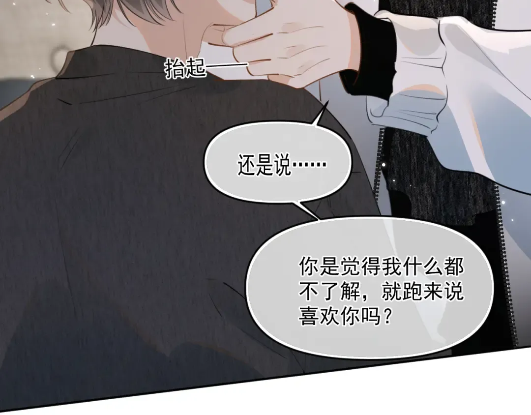 第三十九话 学霸的恋爱思路 第18页