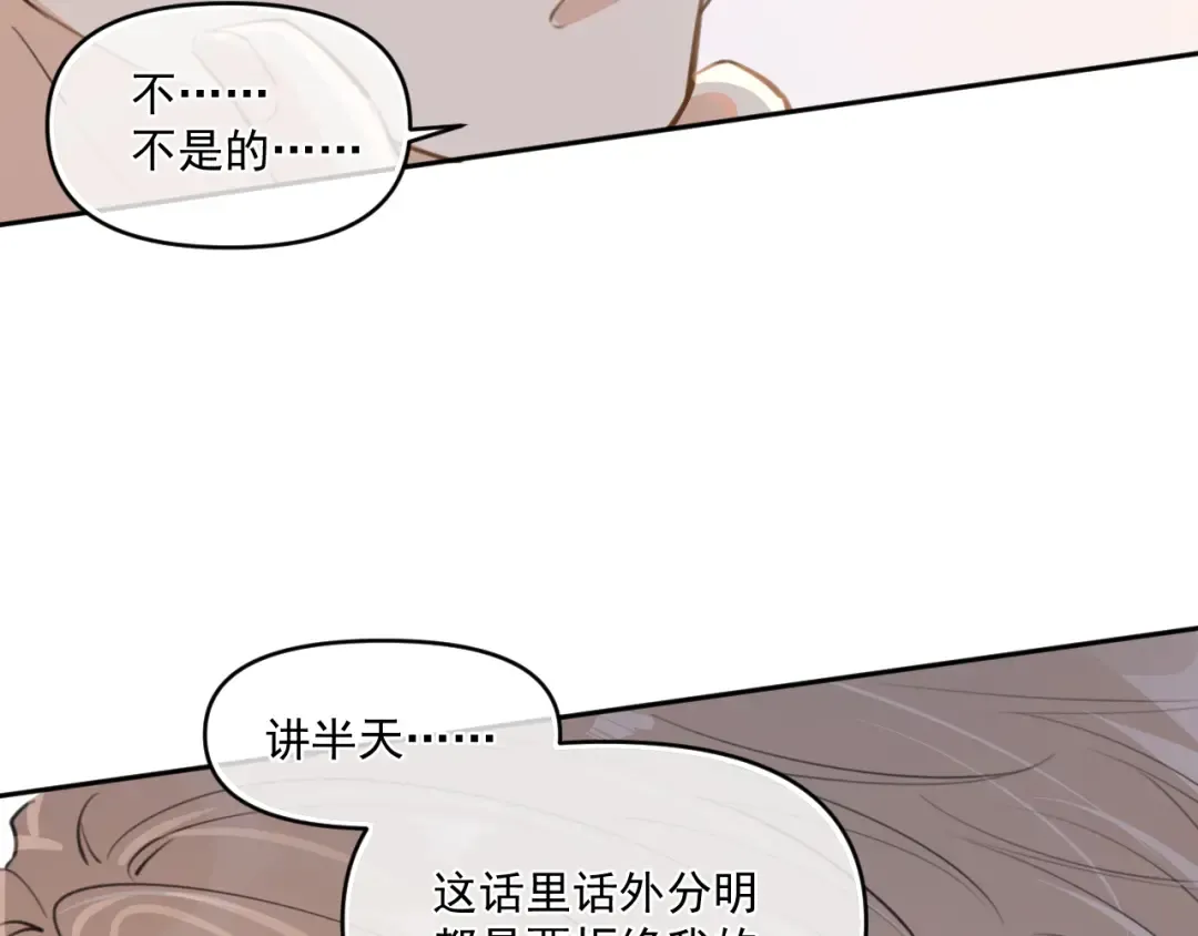 第三十九话 学霸的恋爱思路 第20页