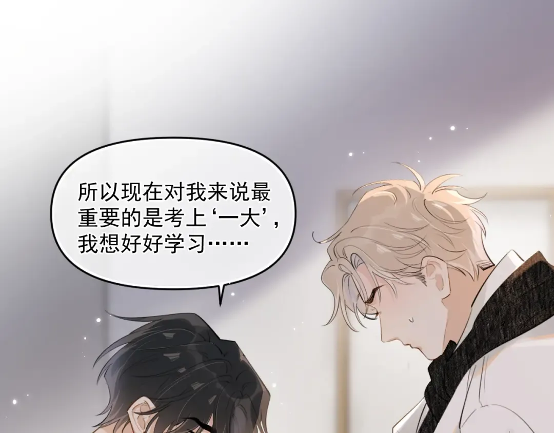 第三十九话 学霸的恋爱思路 第23页