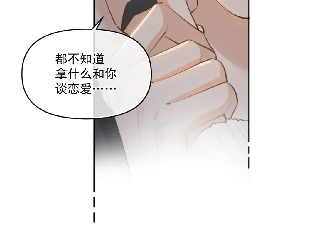 第三十九话 学霸的恋爱思路 第26页