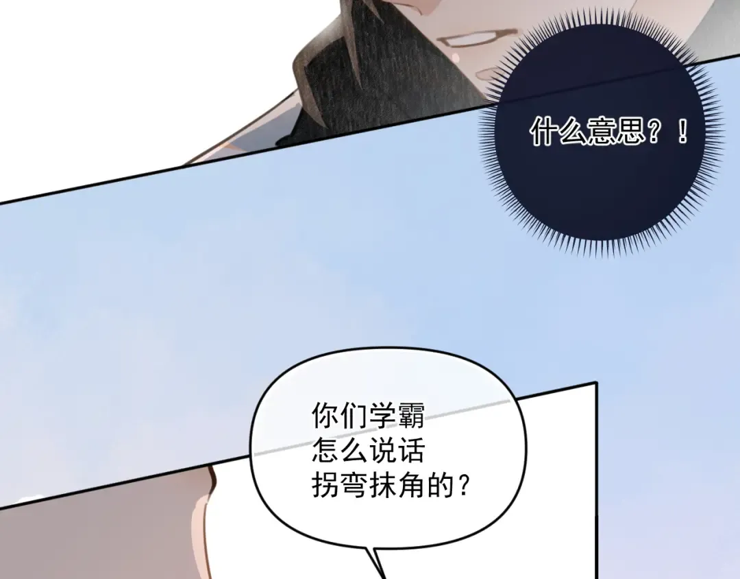第三十九话 学霸的恋爱思路 第28页