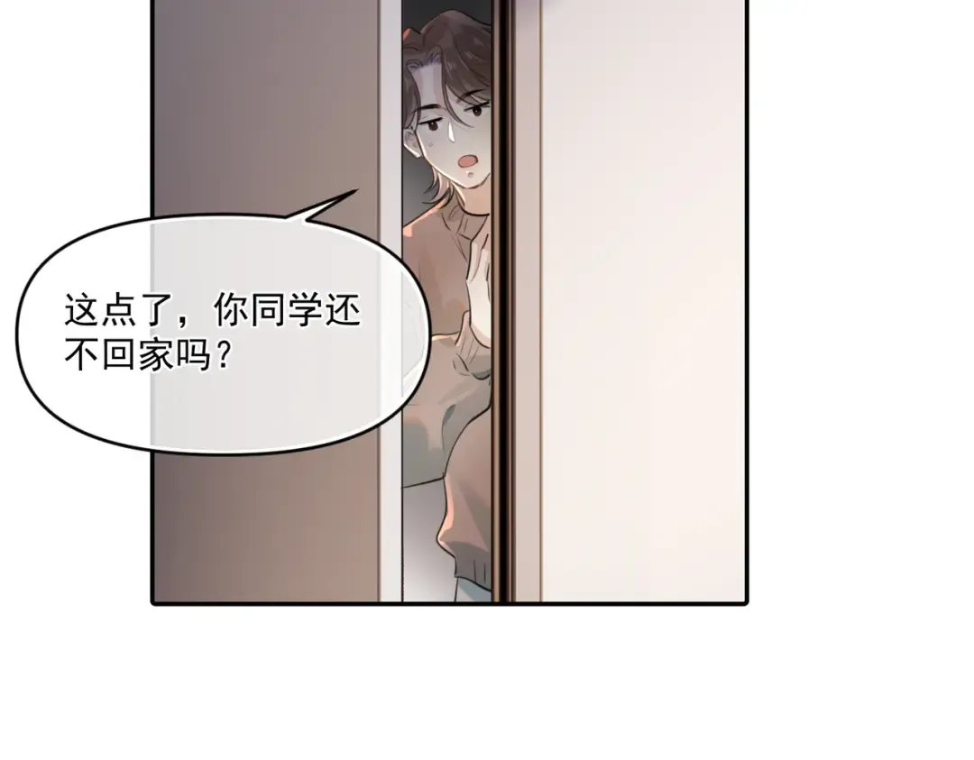 第三十九话 学霸的恋爱思路 第57页
