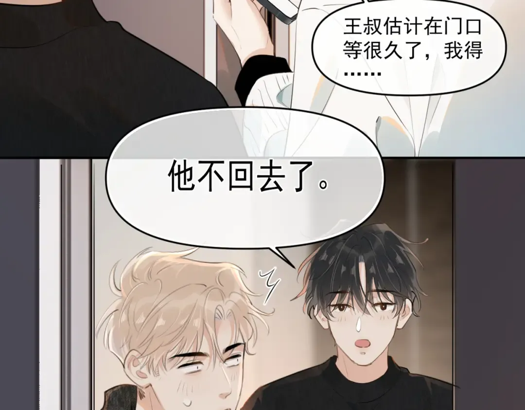 第三十九话 学霸的恋爱思路 第59页