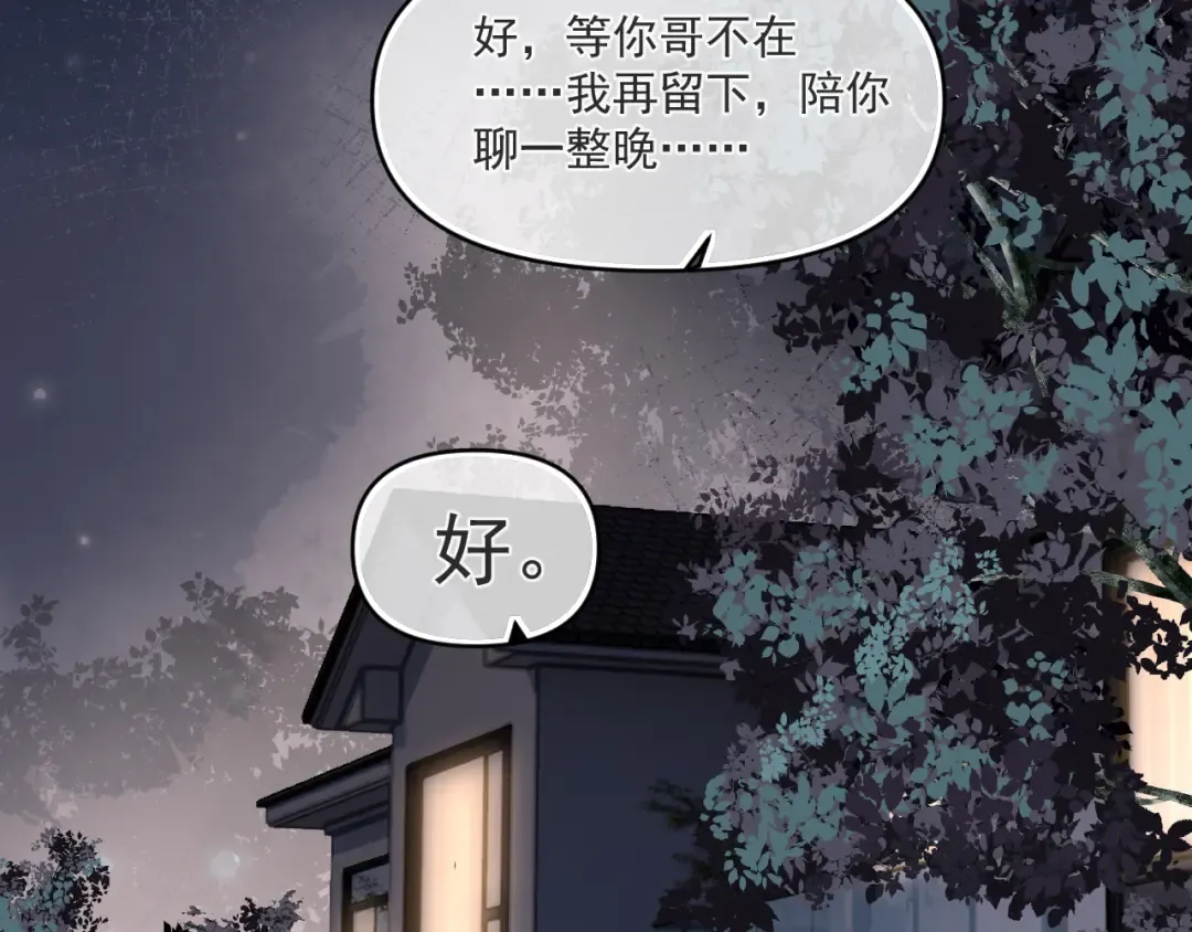 第三十九话 学霸的恋爱思路 第73页