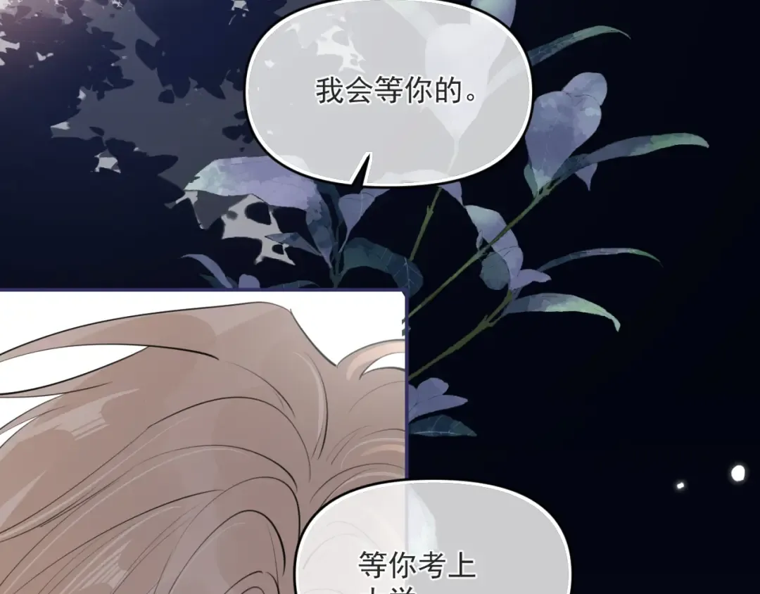第三十九话 学霸的恋爱思路 第87页