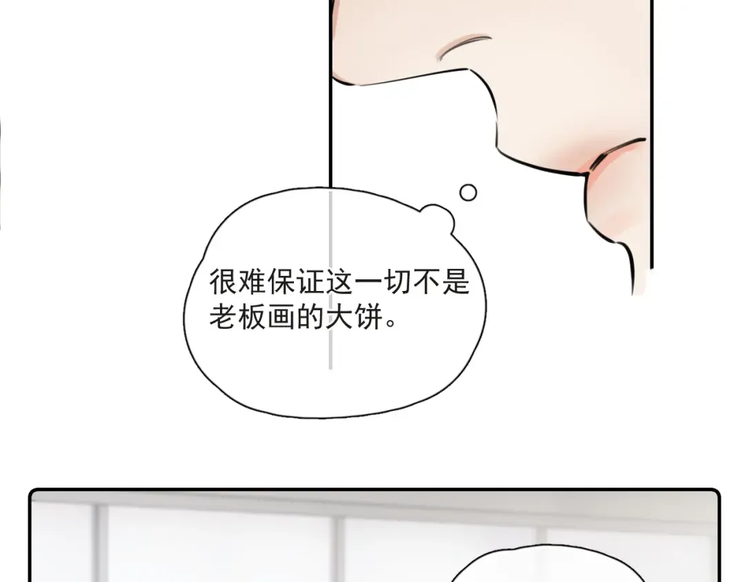 53 回归第1话 大梦初醒（上） 第66页
