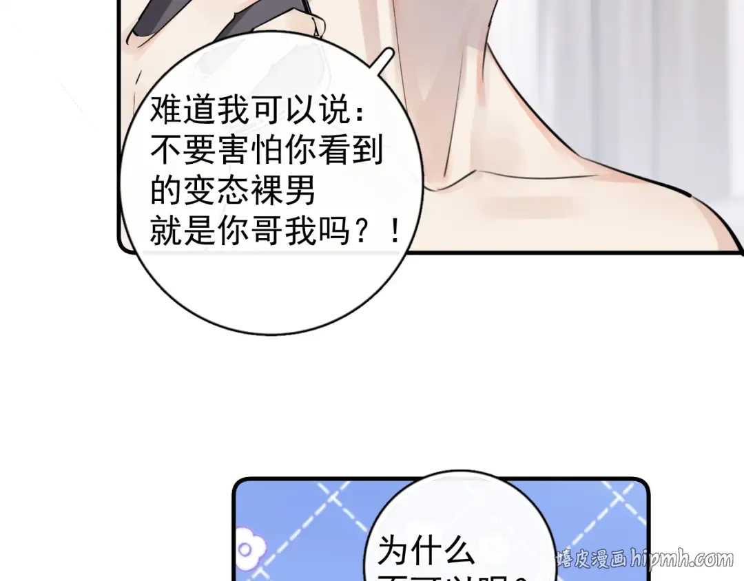 70 想赖账？ 第32页