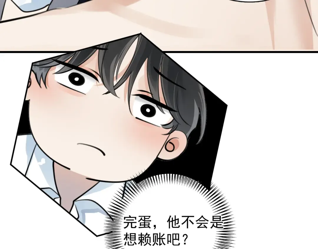 70 想赖账？ 第62页
