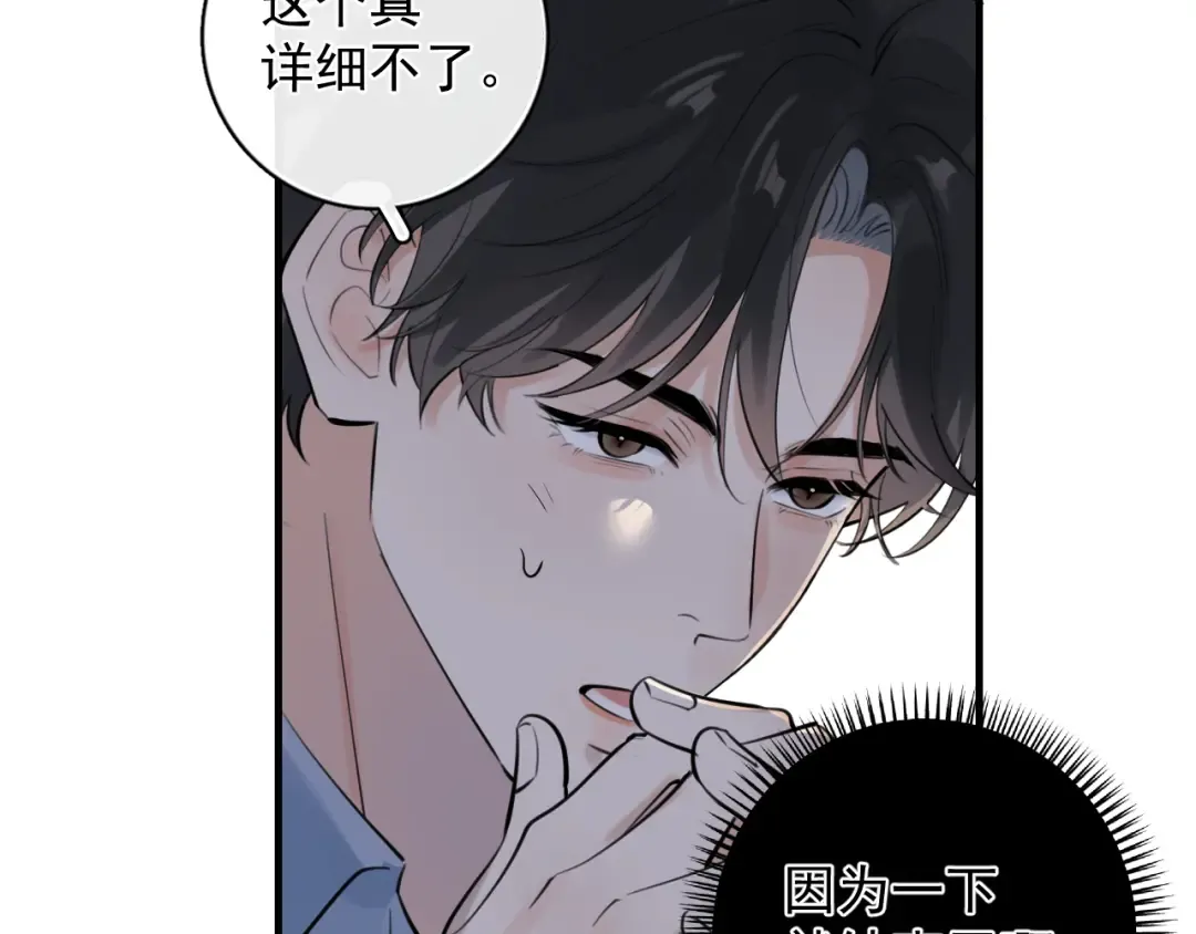 70 想赖账？ 第77页