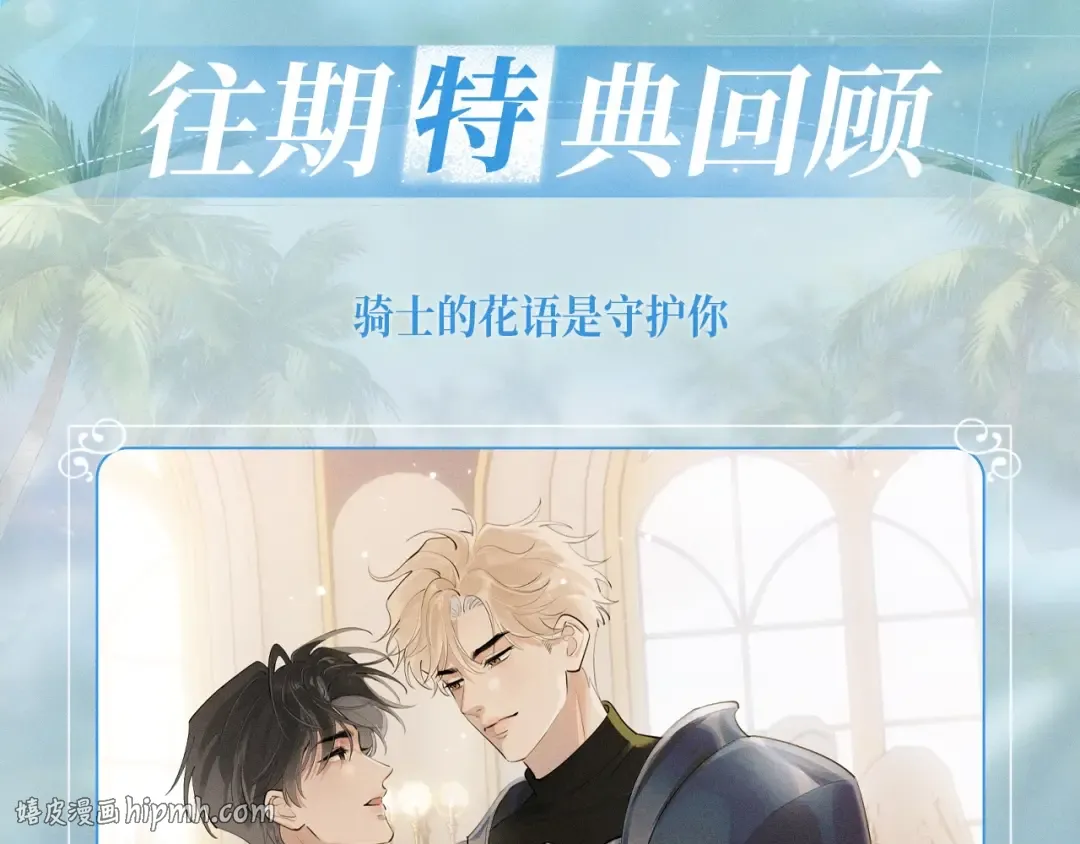 特典公开：9月26日 一池春潮，漫过心旌动摇 第8页
