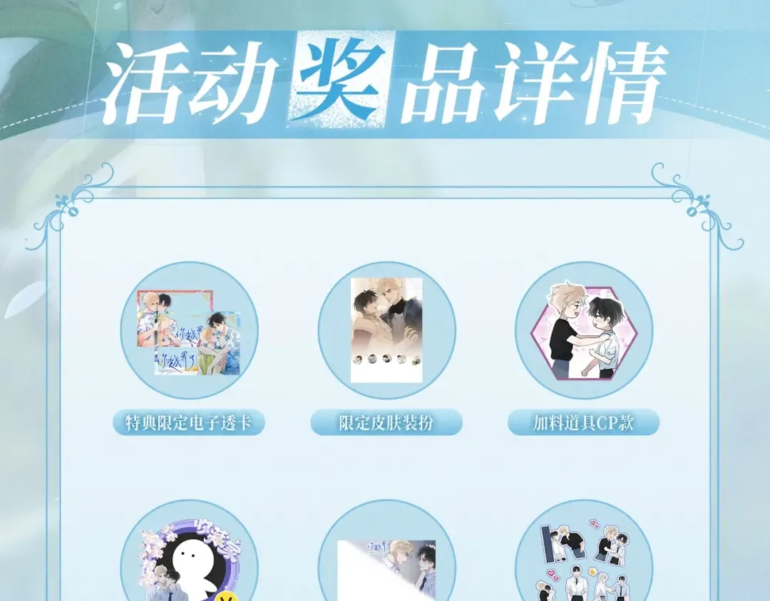 特典公开：9月26日 一池春潮，漫过心旌动摇 第11页