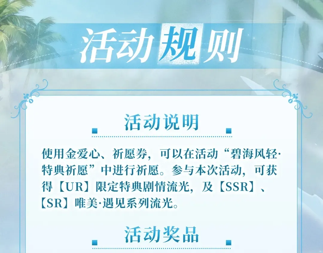 特典公开：9月26日 一池春潮，漫过心旌动摇 第13页
