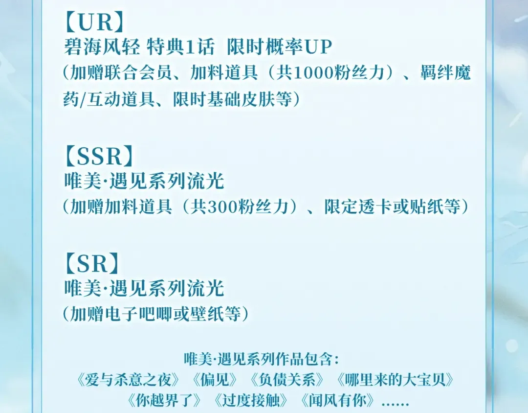 特典公开：9月26日 一池春潮，漫过心旌动摇 第14页