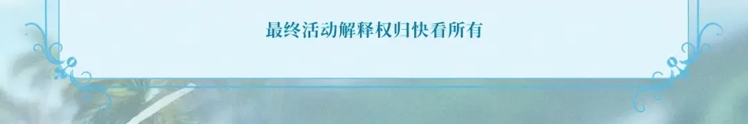 特典公开：9月26日 一池春潮，漫过心旌动摇 第15页