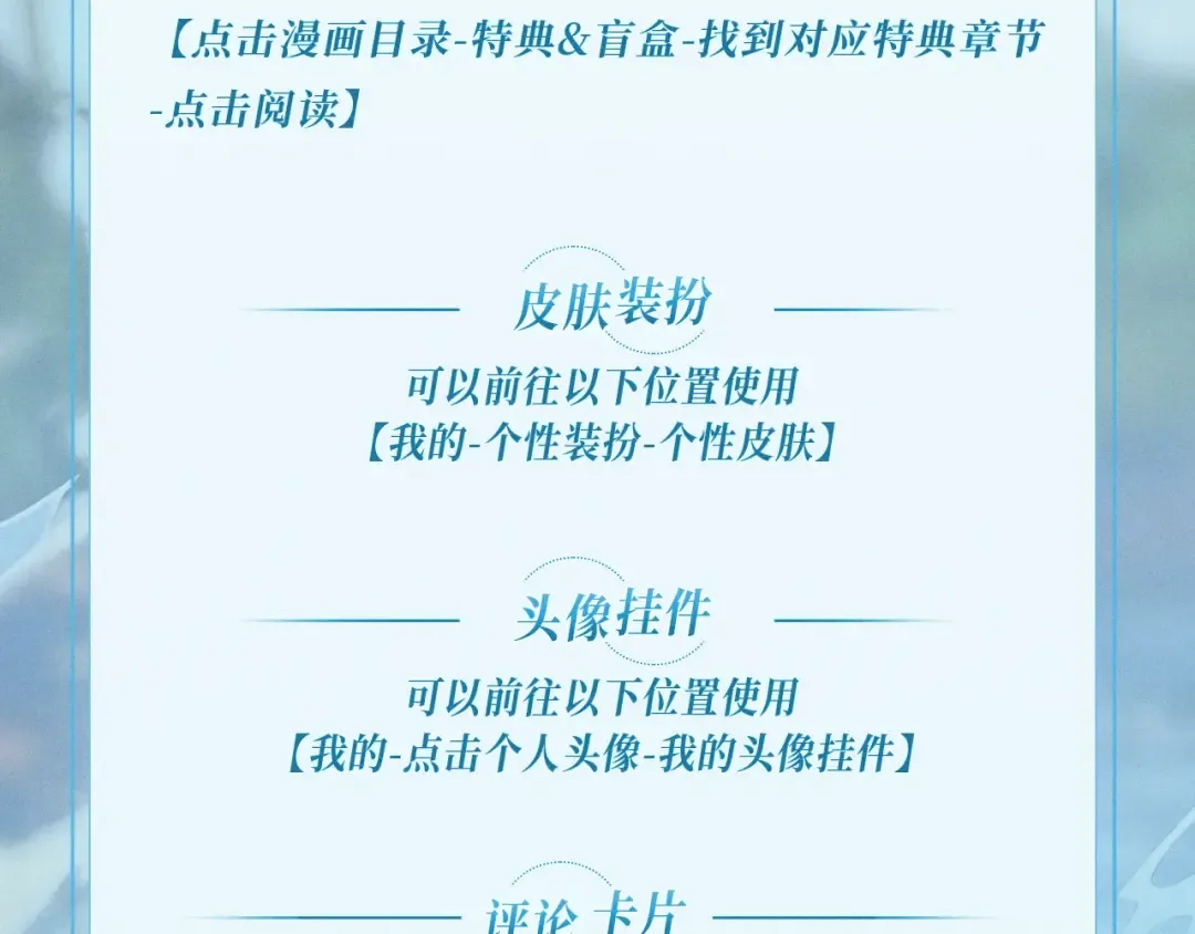 特典公开：9月26日 一池春潮，漫过心旌动摇 第18页