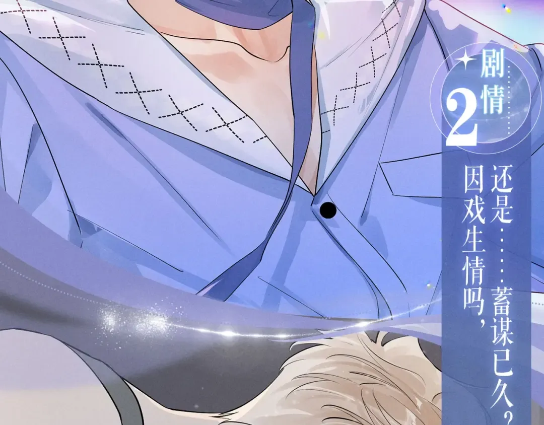 特典公开：2月6日 剧本中，镜头中，你流转的眼波中。 第9页
