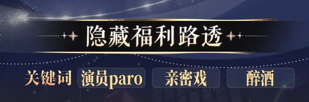 特典公开：2月6日 剧本中，镜头中，你流转的眼波中。 第12页