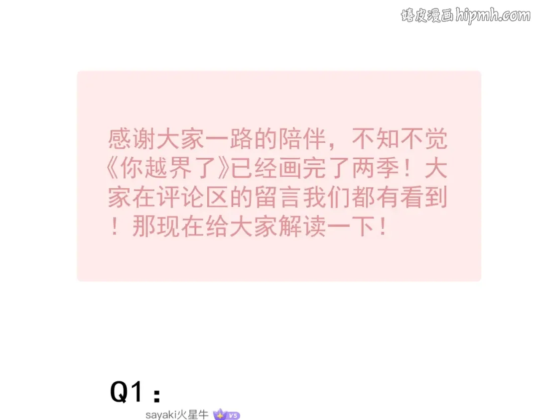 第二季完结Q&A来啦~ 第1页