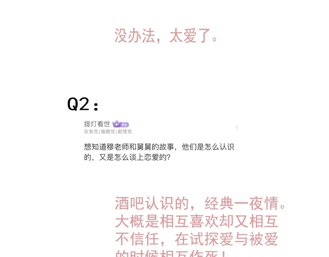第二季完结Q&A来啦~ 第4页