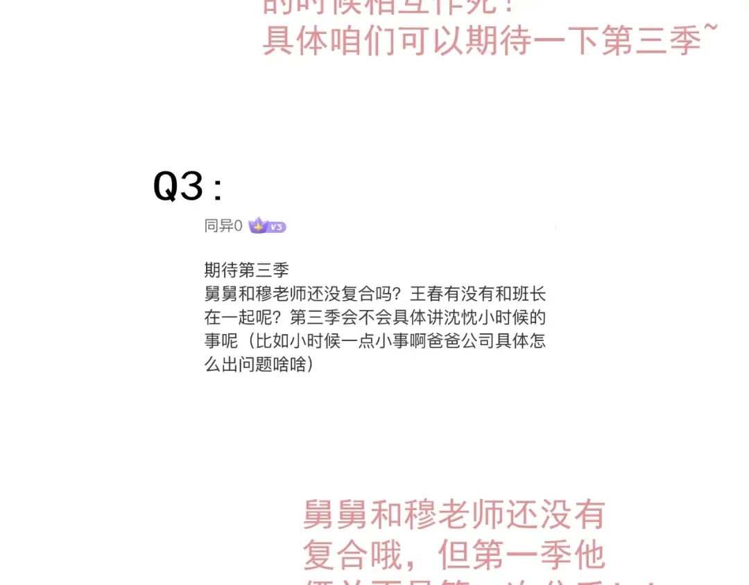 第二季完结Q&A来啦~ 第5页