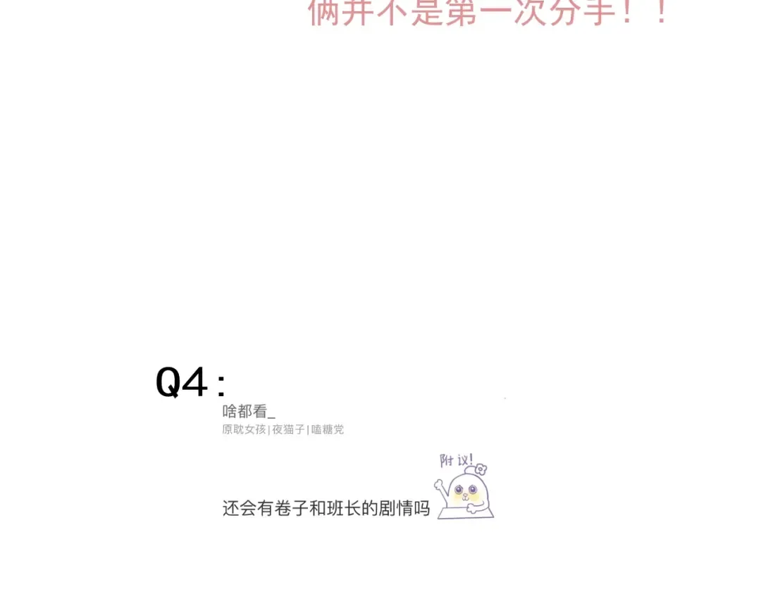 第二季完结Q&A来啦~ 第6页