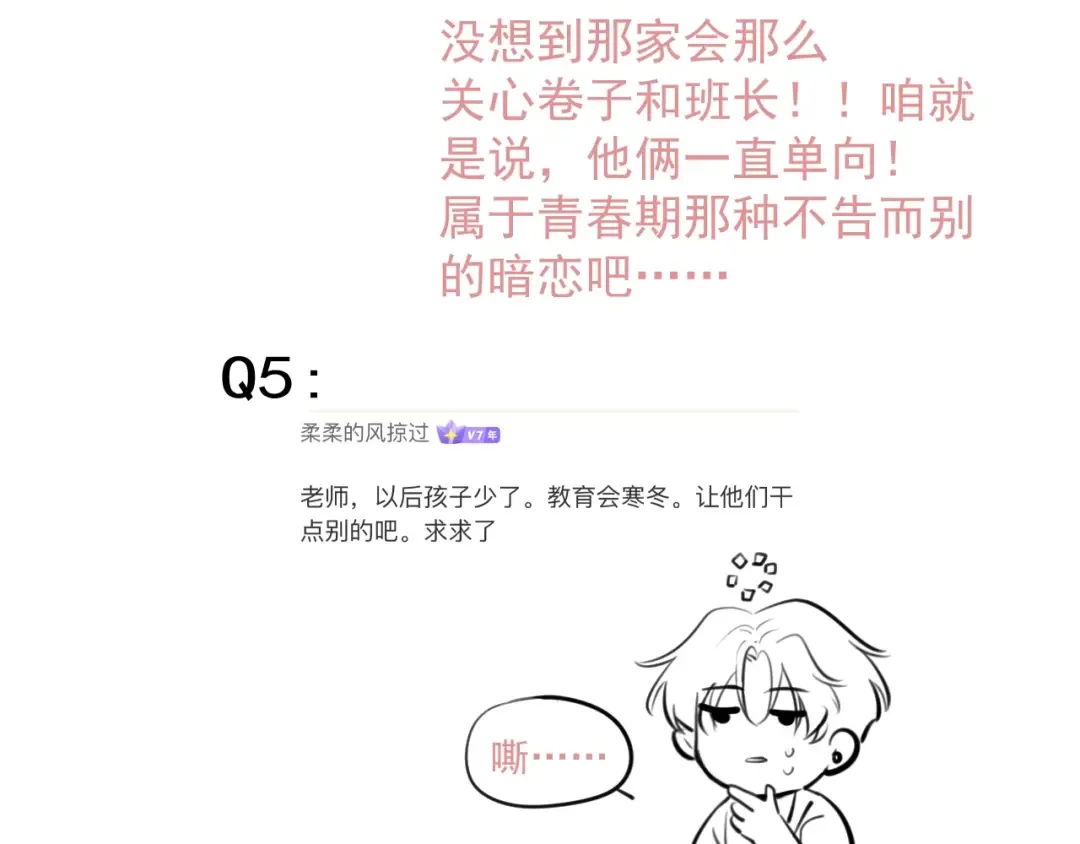 第二季完结Q&A来啦~ 第7页