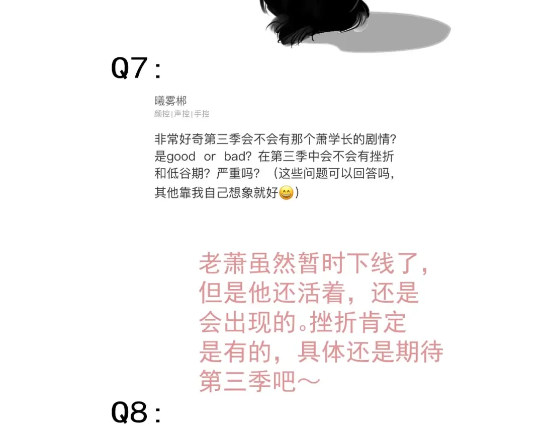 第二季完结Q&A来啦~ 第10页