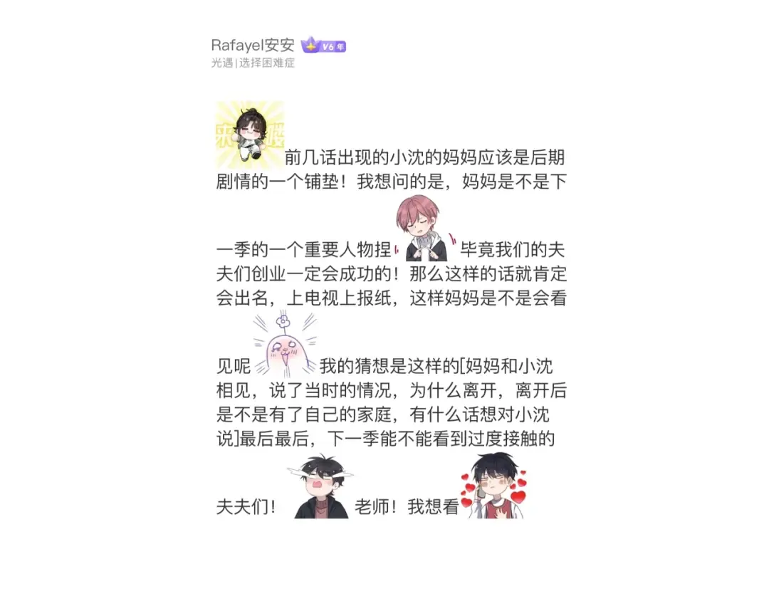 第二季完结Q&A来啦~ 第11页