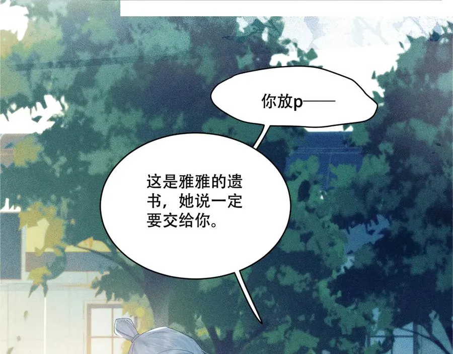 第一话 遗产 第44页