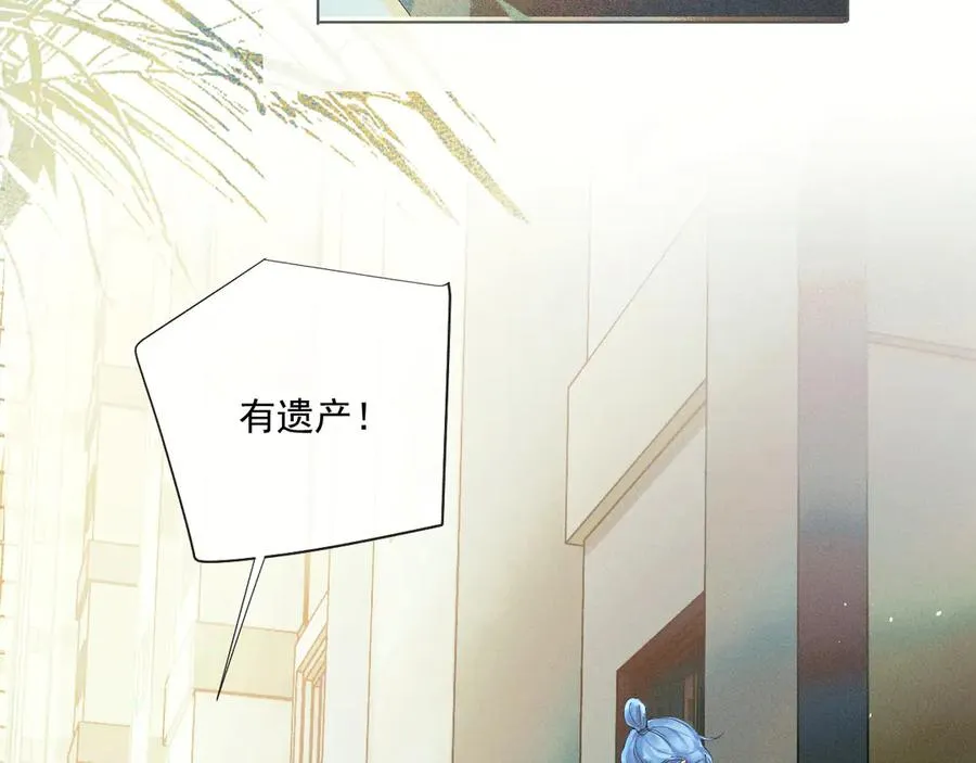 第一话 遗产 第54页
