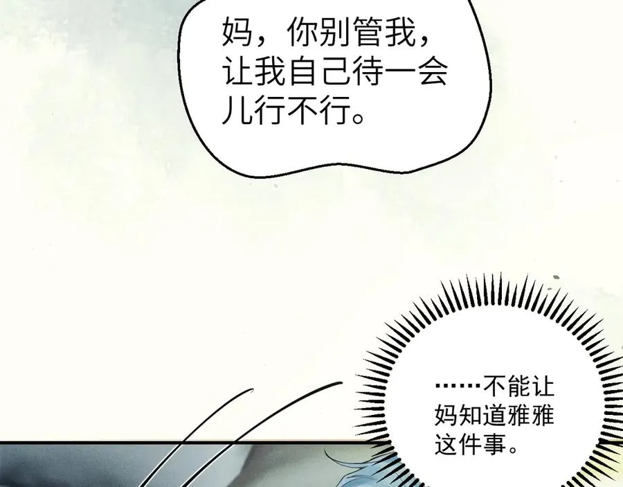 第二话 绝笔信 第26页