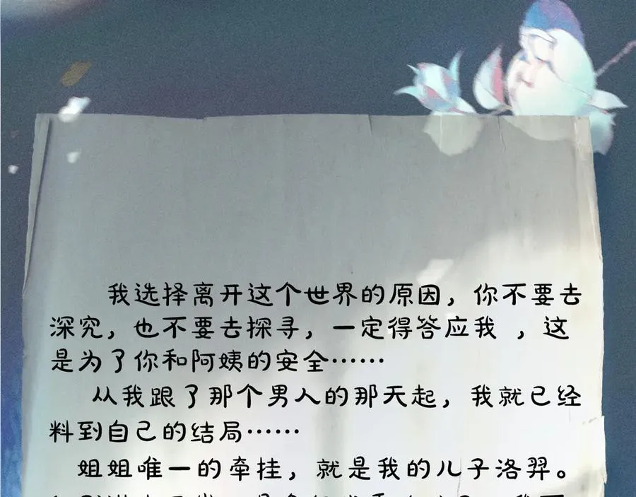 第二话 绝笔信 第41页