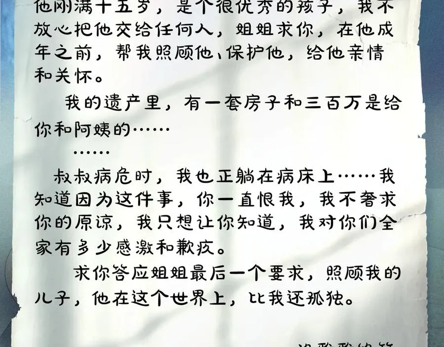 第二话 绝笔信 第42页