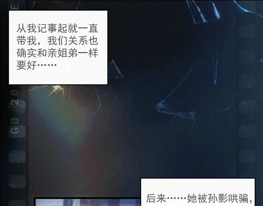 第二话 绝笔信 第48页