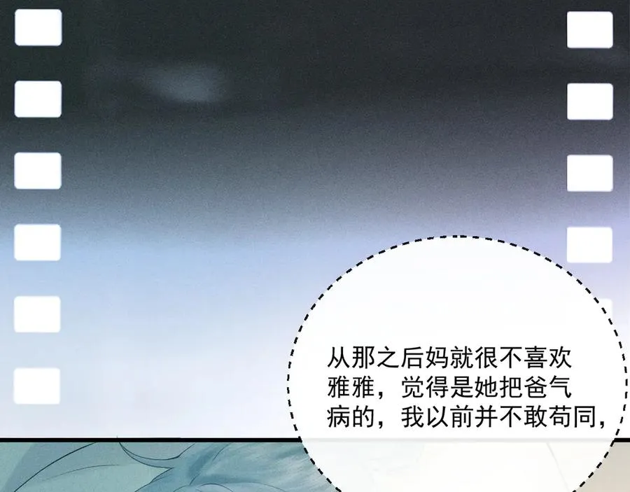 第二话 绝笔信 第53页