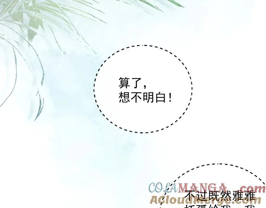 第二话 绝笔信 第64页